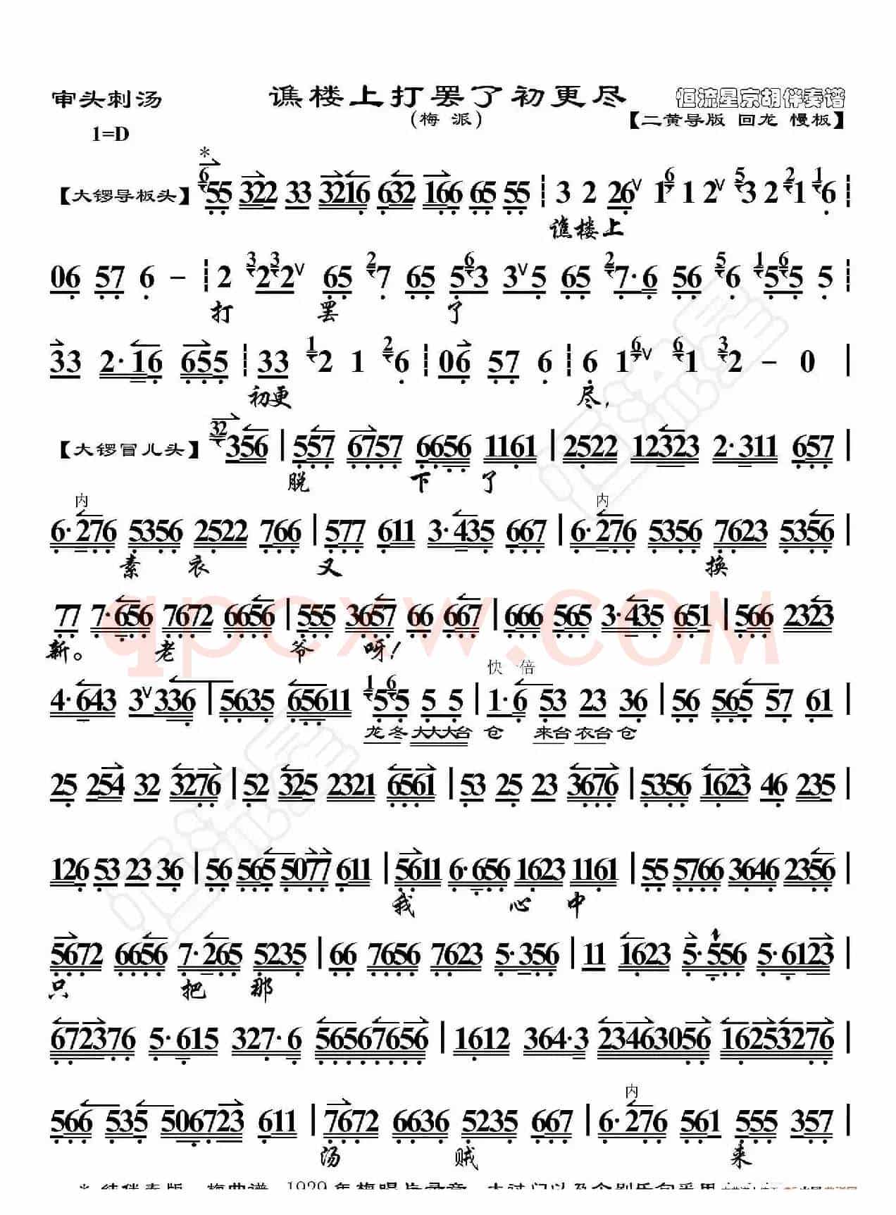 审头刺汤·谯楼上打罢了初更尽（京胡伴奏谱）