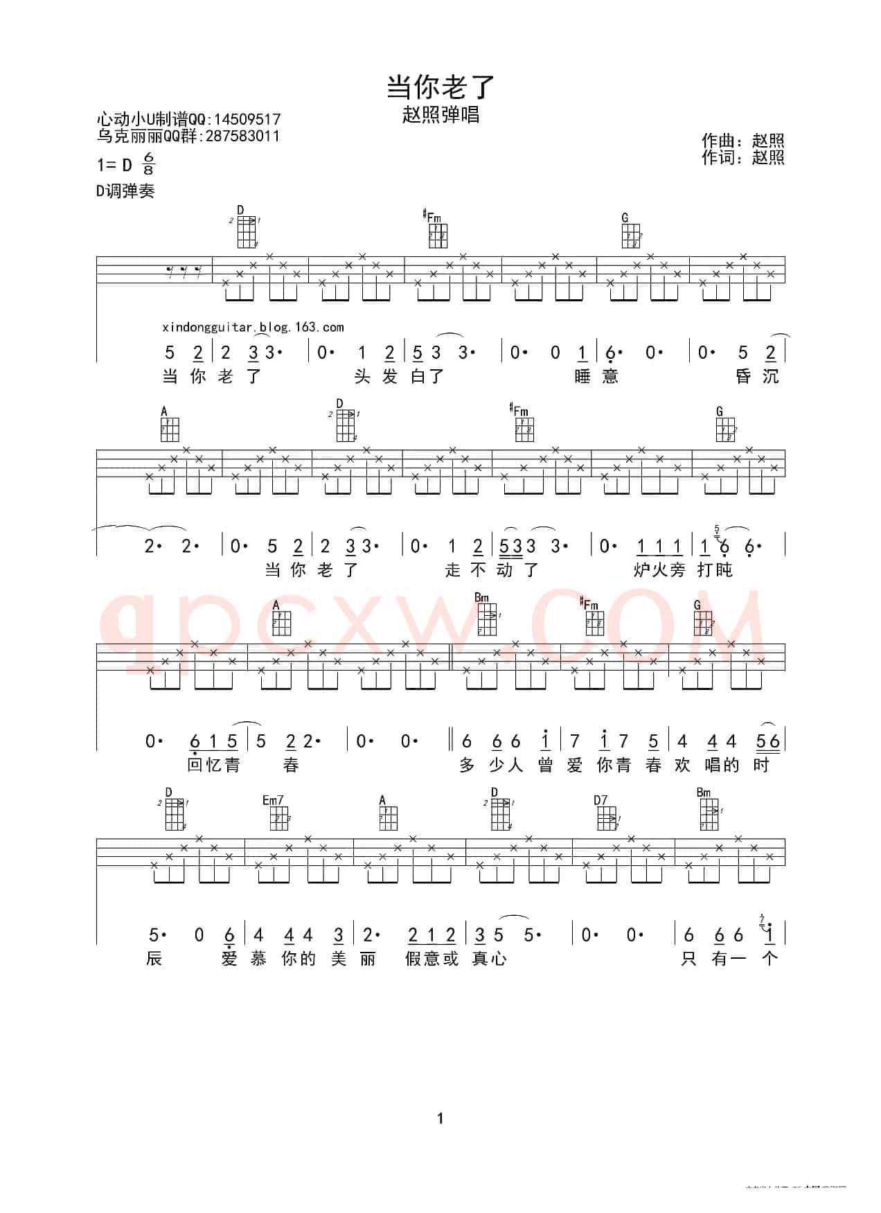 当你老了（ukulele四线谱（重制版））