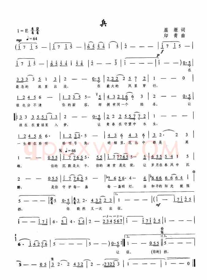 兵（屈塬词 印青曲）