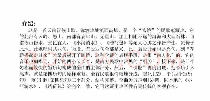 弥渡山歌（云南山歌）（6个版本）