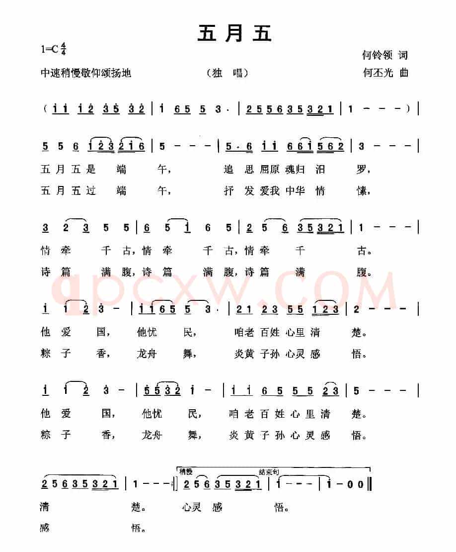 五月五