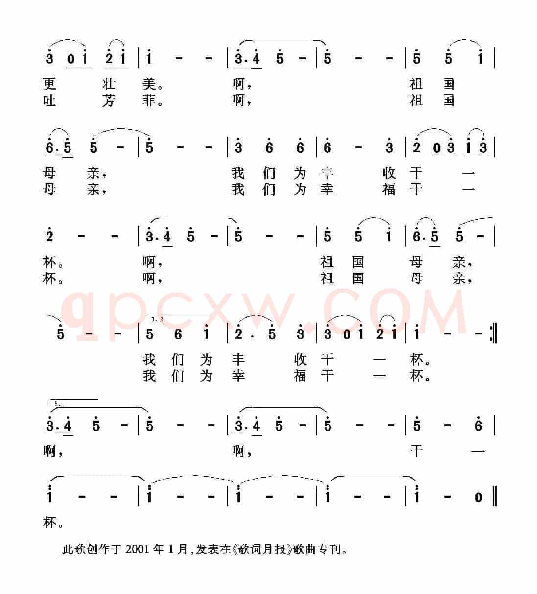 我们和祖国同举杯