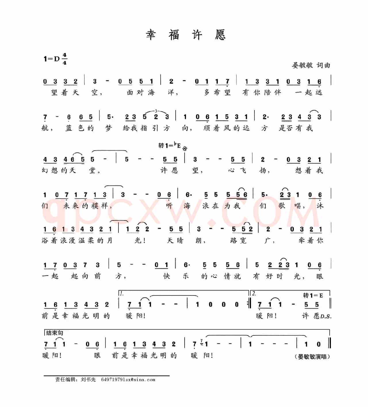 幸福许愿