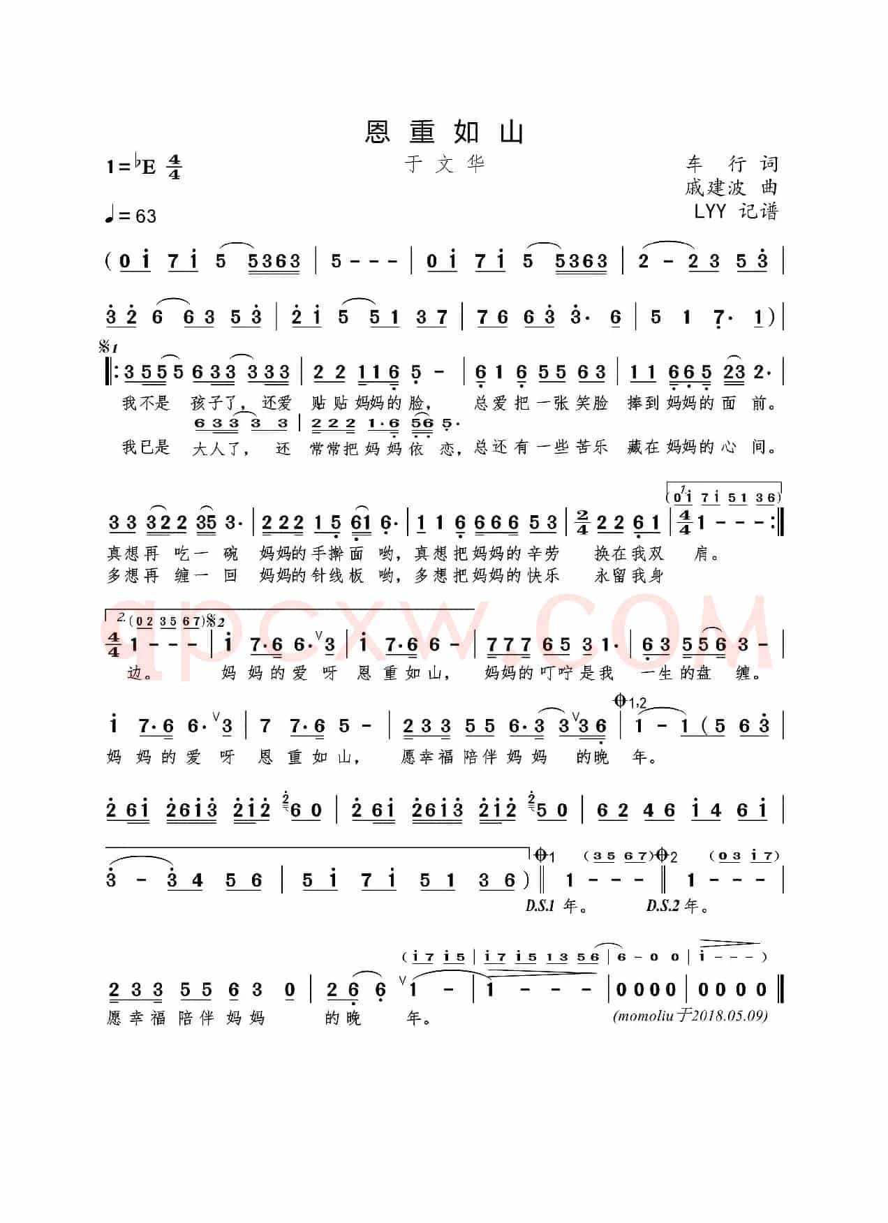 恩重如山（车行词 戚建波曲）