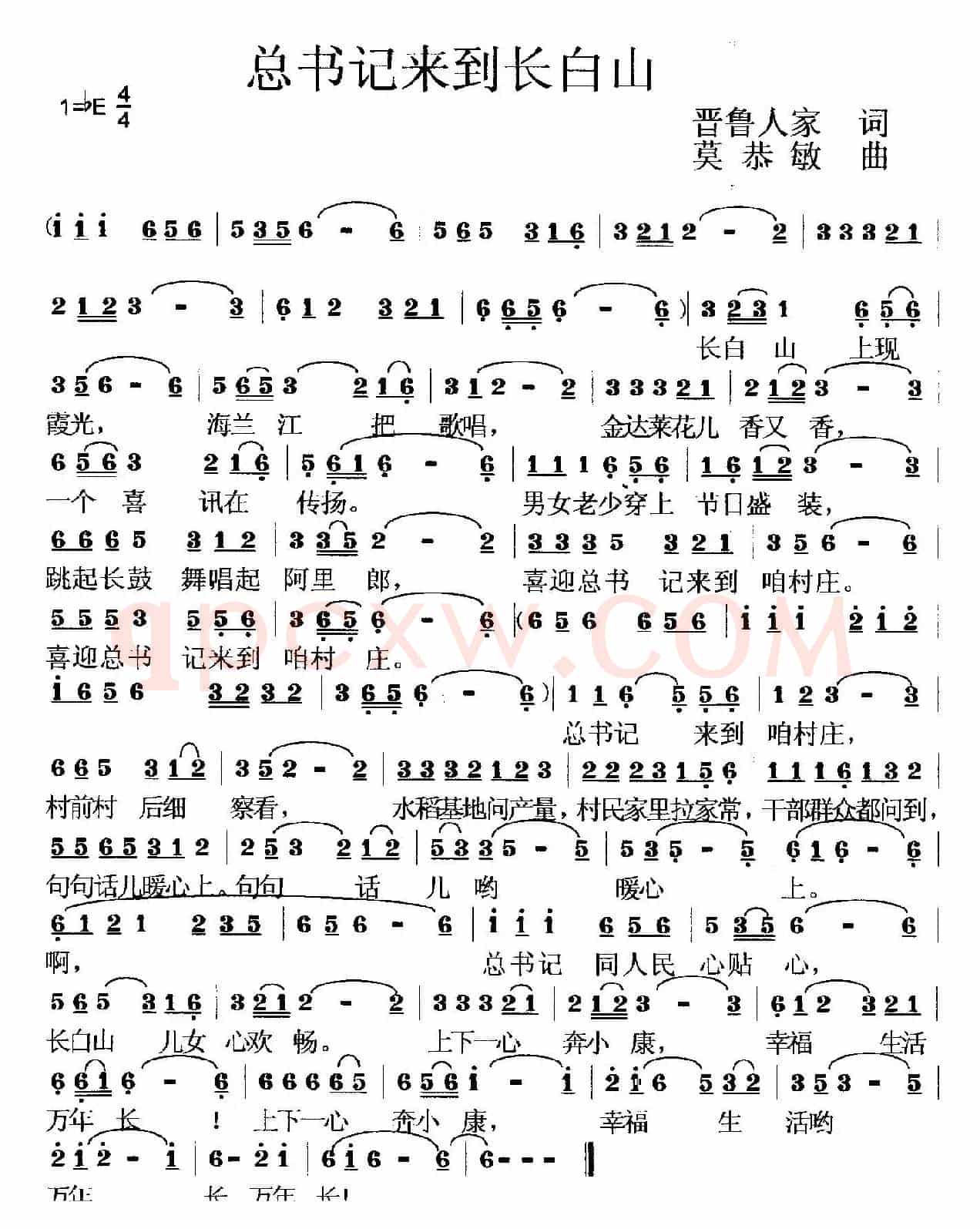 总书记来到长白山（晋鲁人家词 莫恭敏曲）