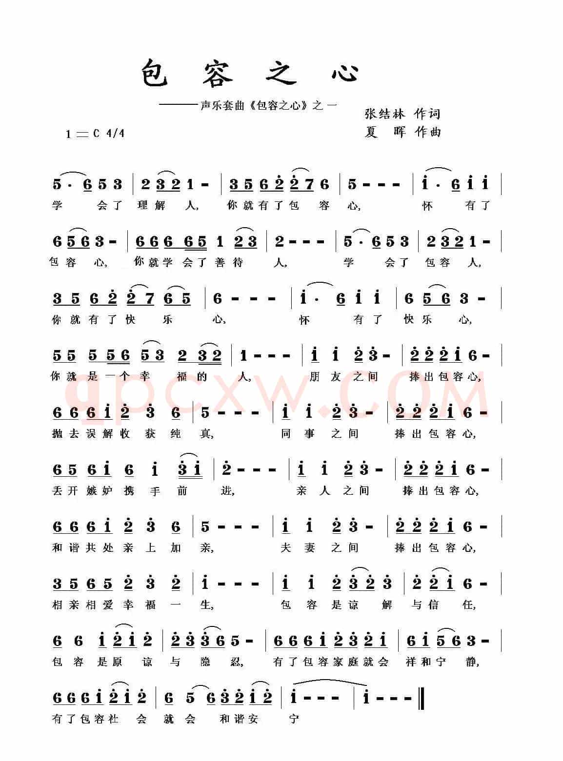 包容之心