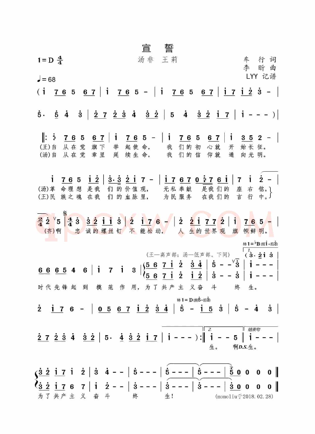 宣誓（车行词 李昕曲）