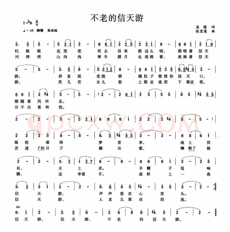 不老的信天游（屈塬词 张宏亮曲）