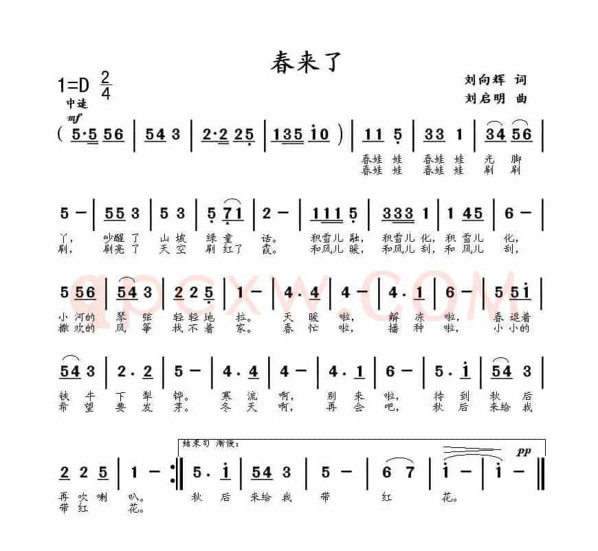 春来了（刘向辉词 刘启明曲）