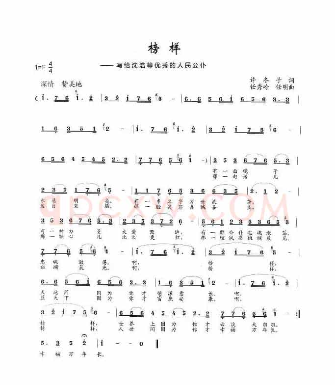 榜样—写给沈浩等优秀的人民公仆