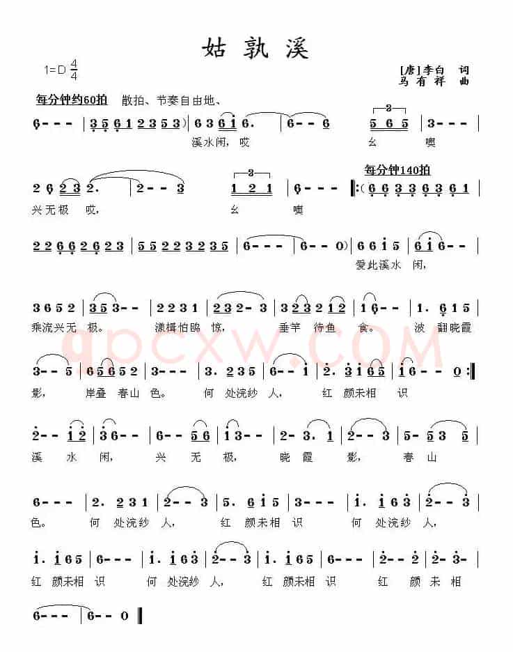 姑孰溪