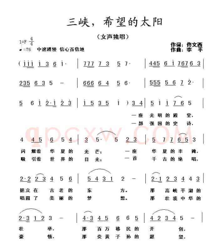 三峡,希望的太阳