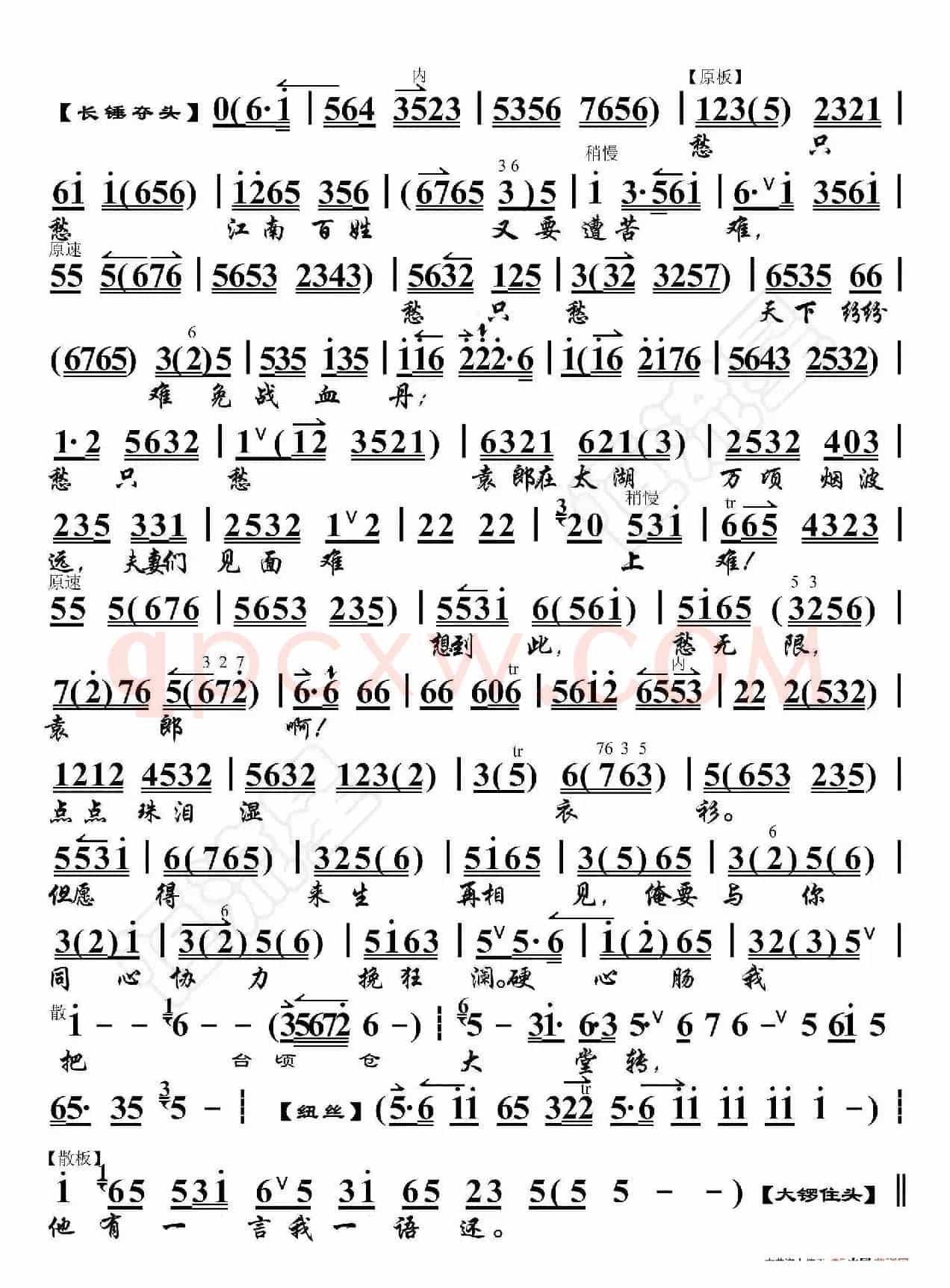 谢瑶环·忽听得堂上一声喊（京胡伴奏谱）