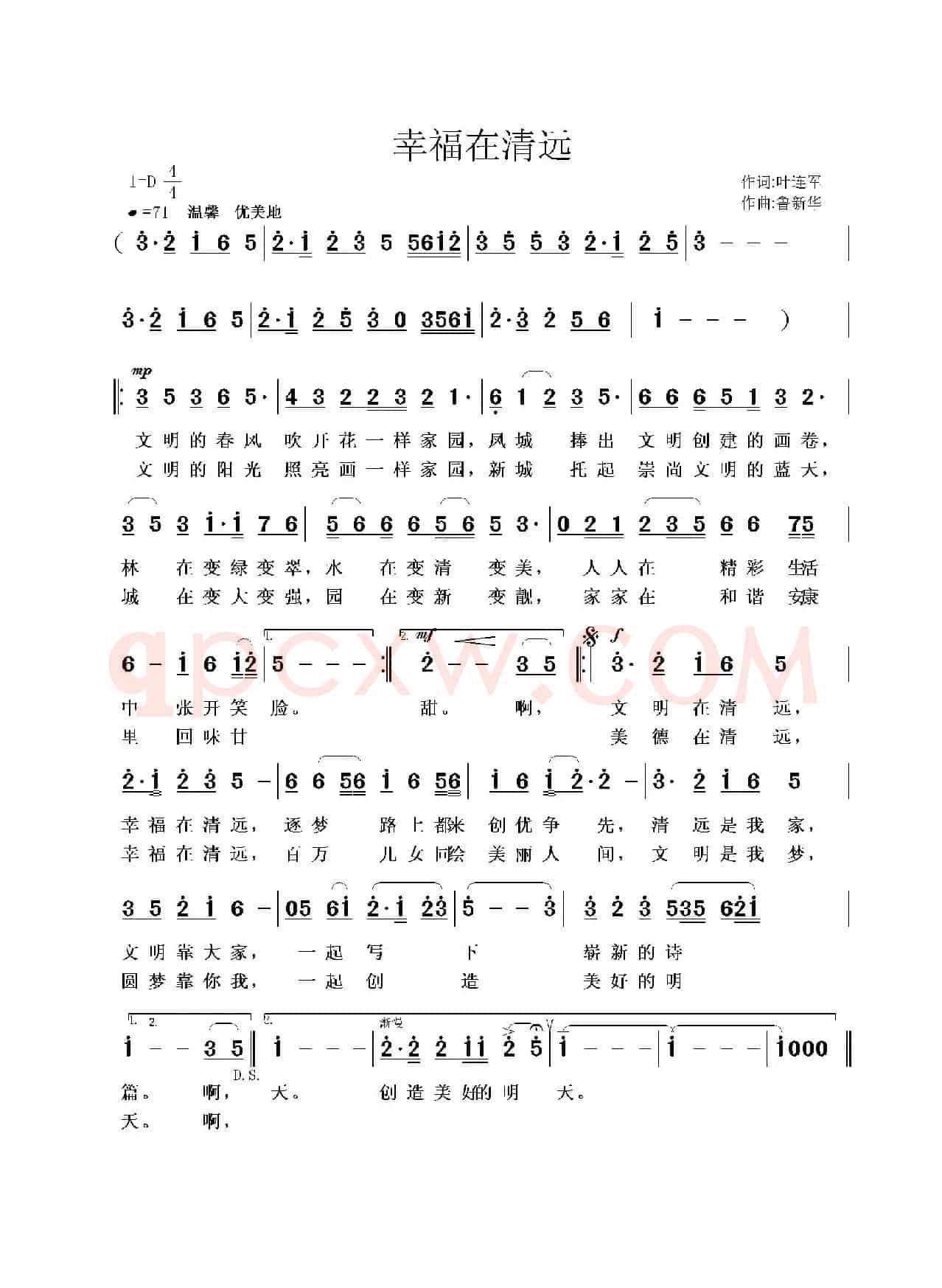 幸福在清远