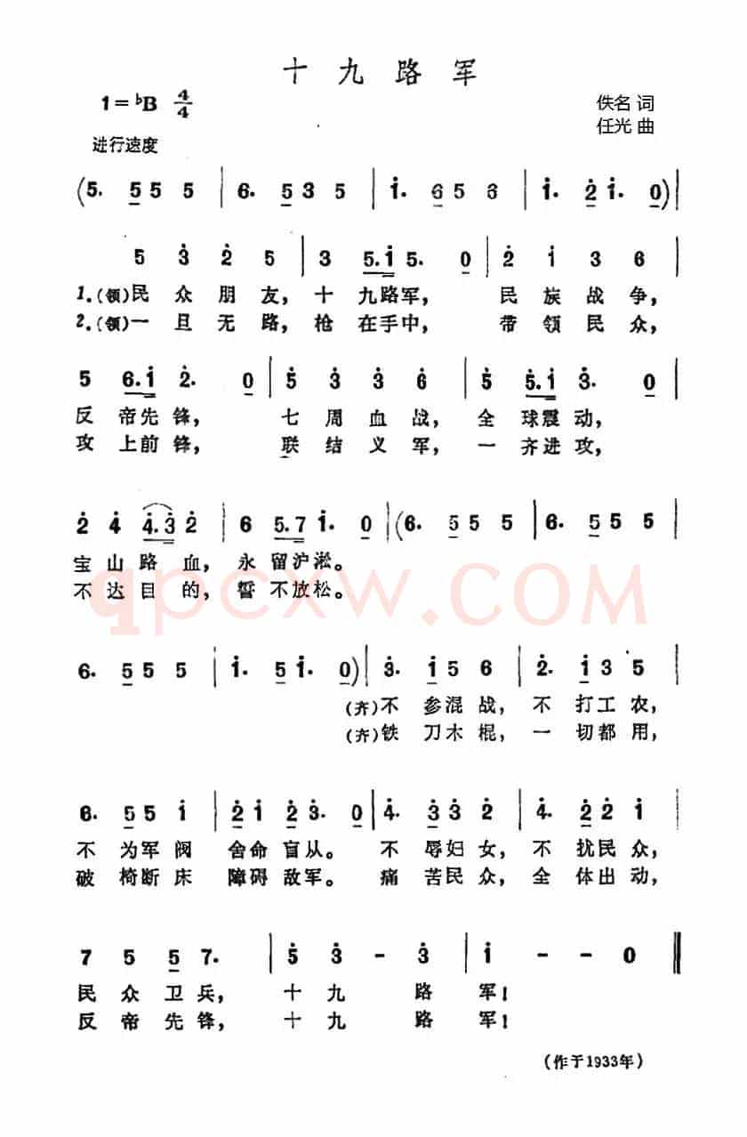 十九路军