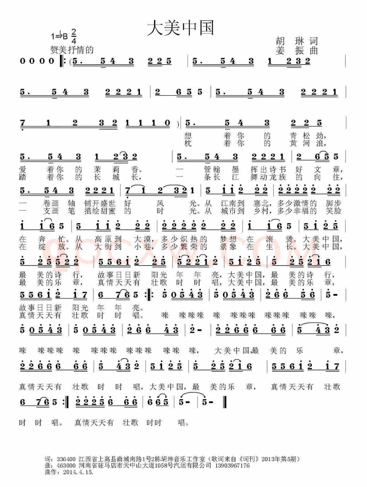 大美中国（胡琳词 姜振曲）