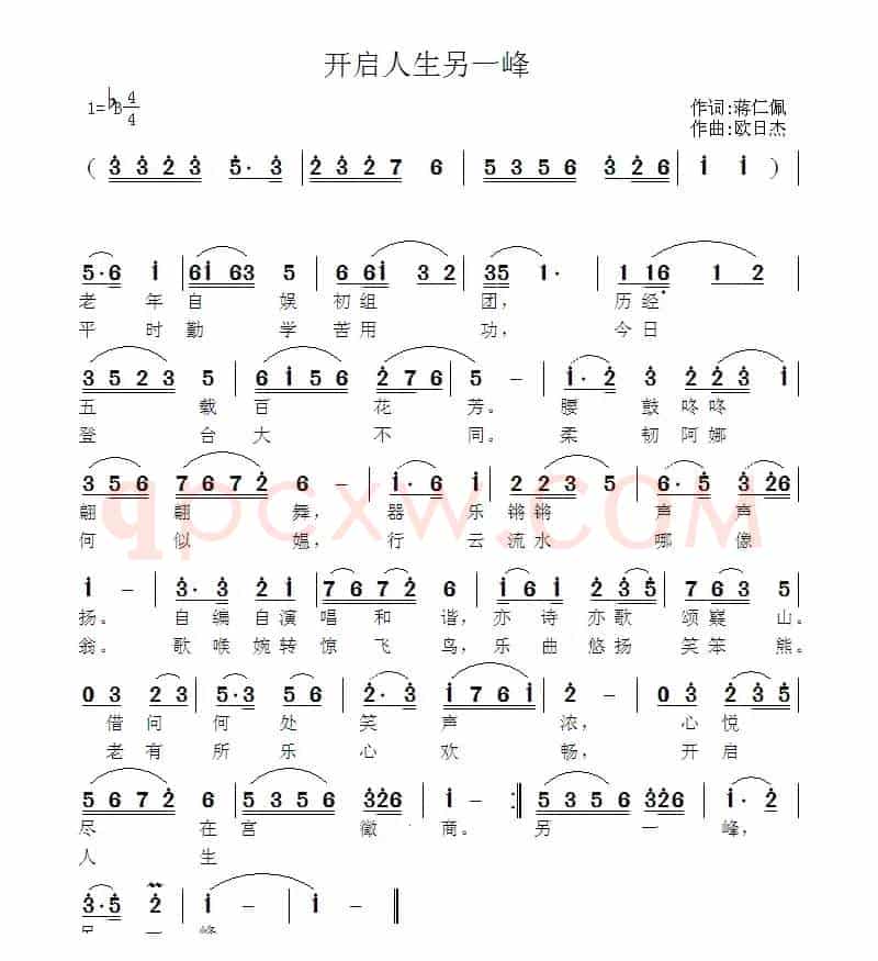 开启人生另一峰