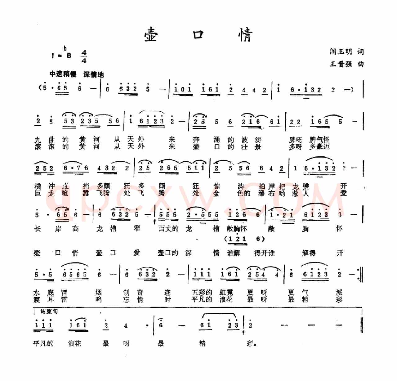 壶口情