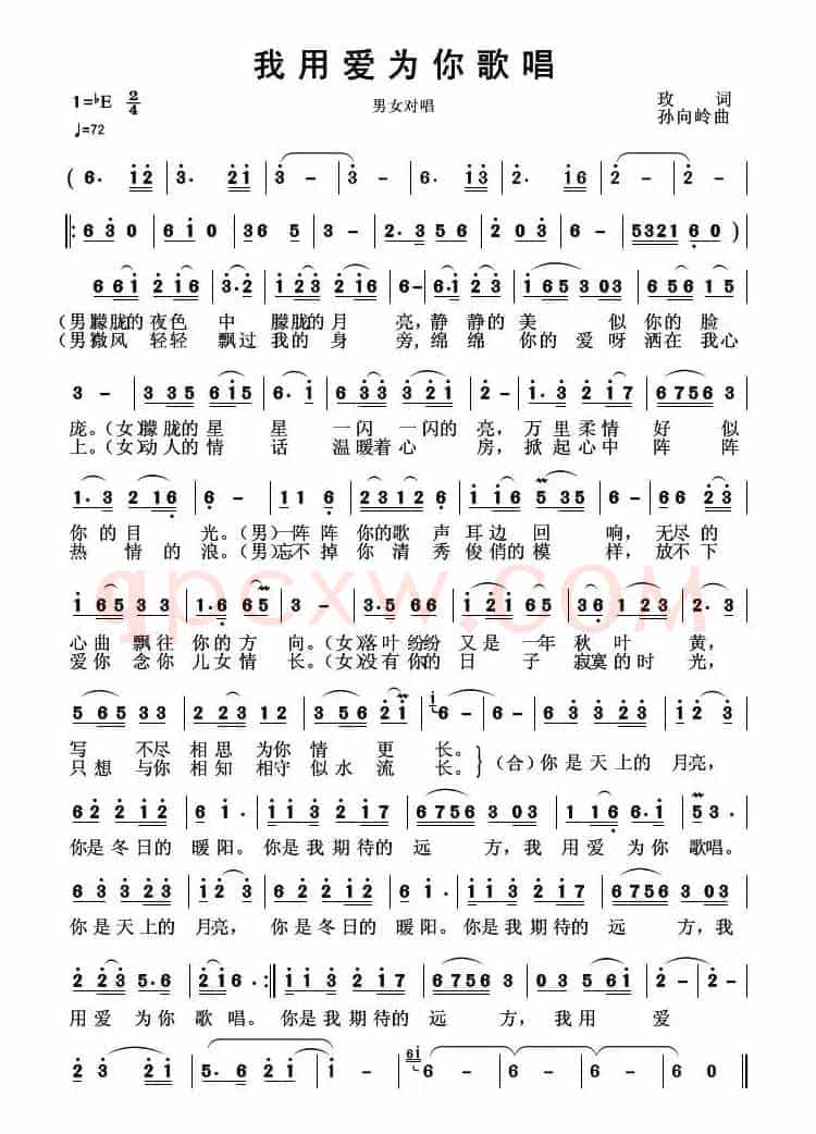 我用爱为你歌唱