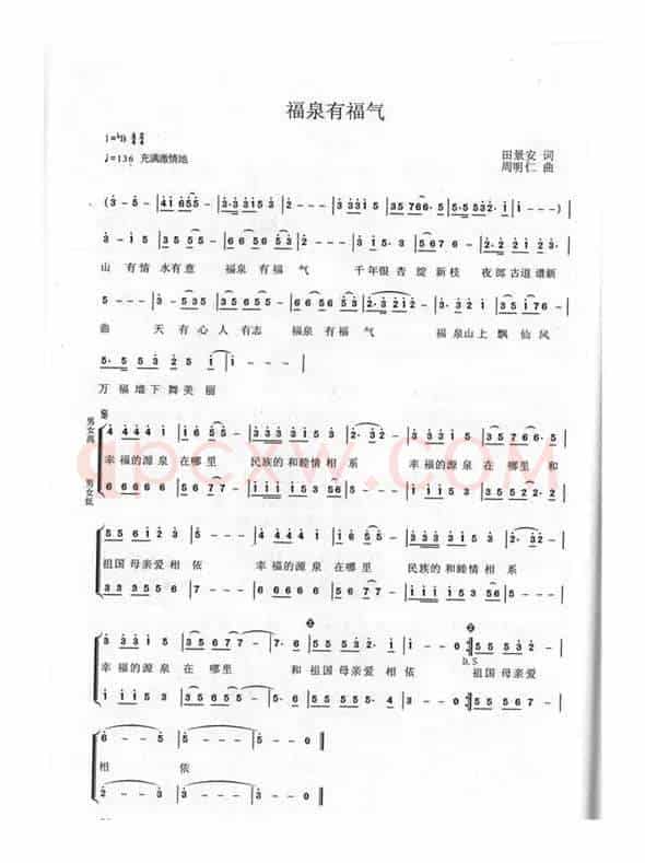 福泉有福气