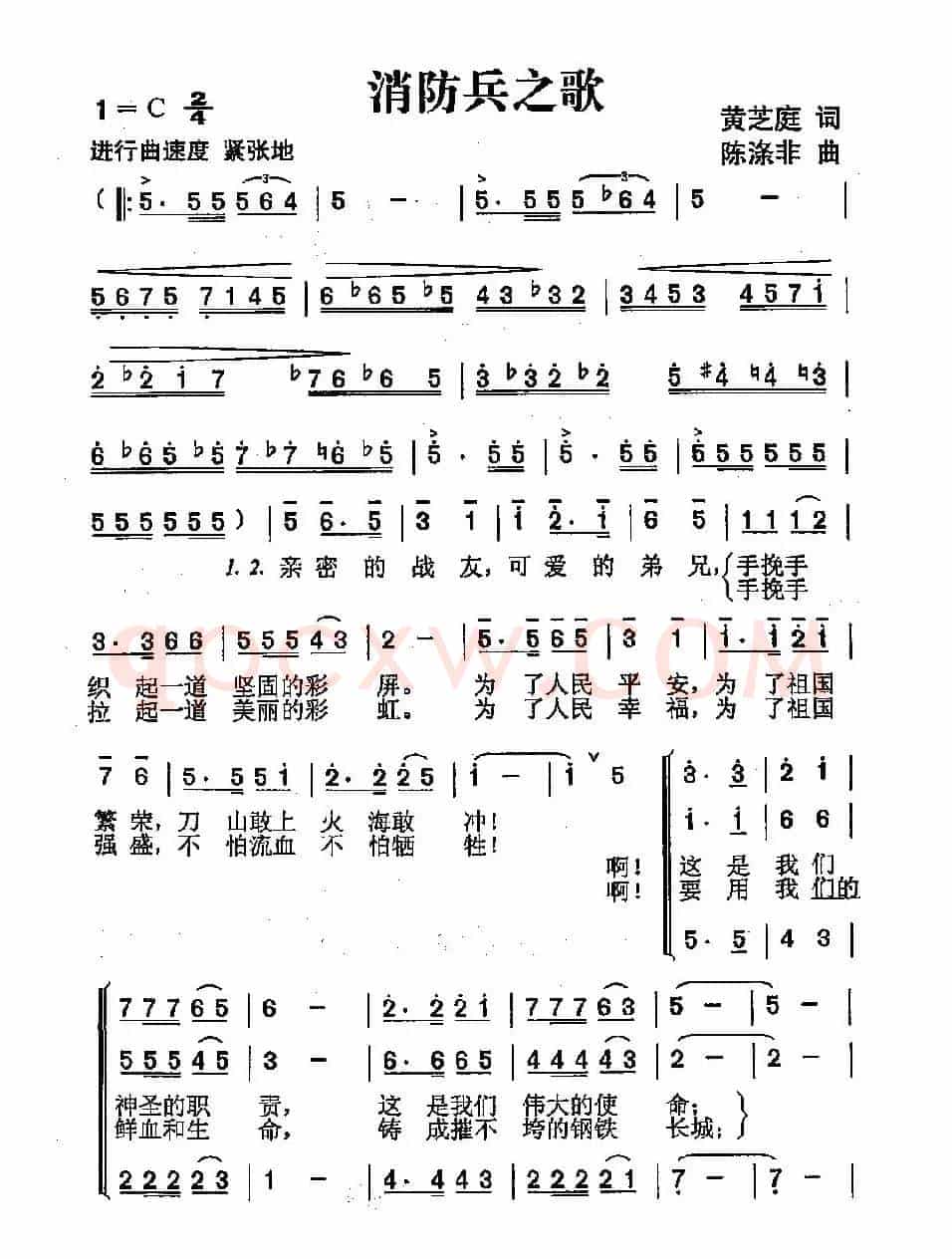 消防兵之歌（黄芝庭词 陈涤非曲）