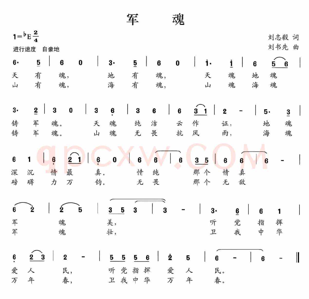 军魂（刘志毅词 刘书先曲）