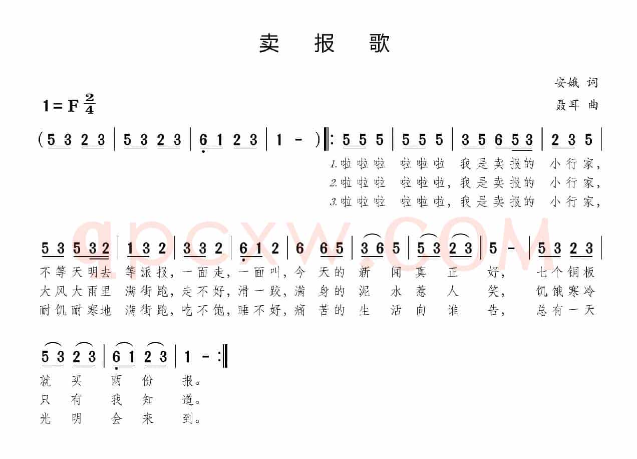 卖报歌
