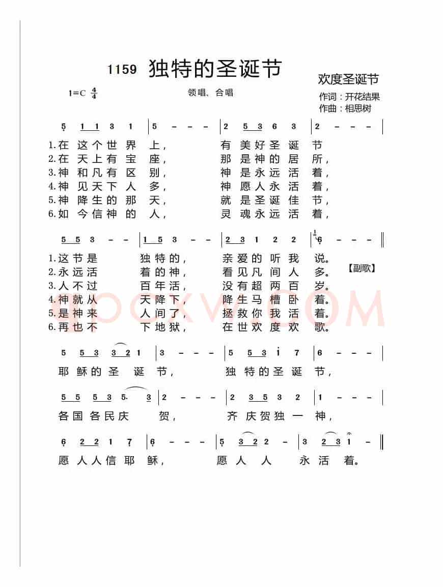 1159 独特的圣诞节(开花结果词 相思树曲)