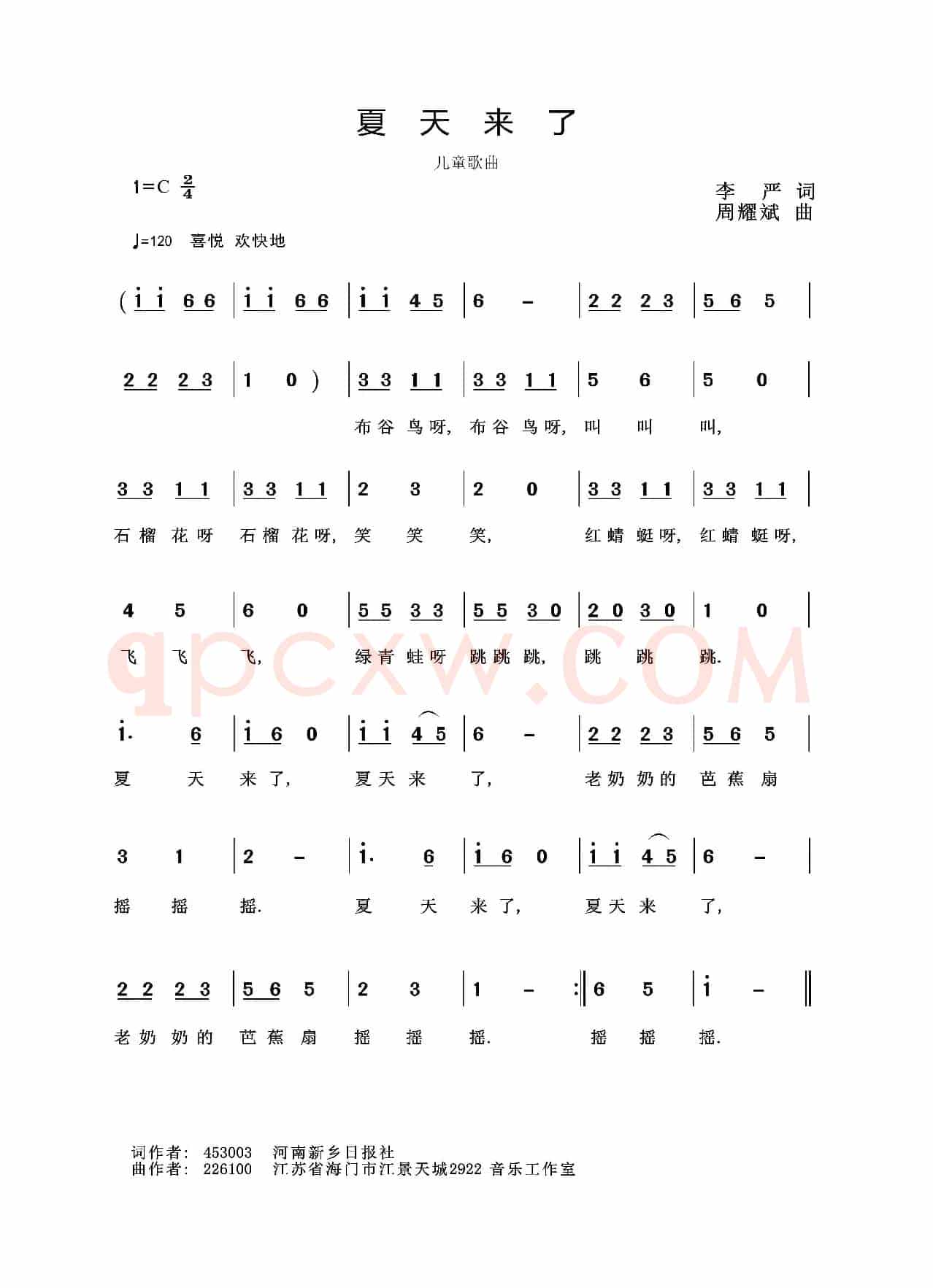 夏天来了（李严词 周耀斌曲）