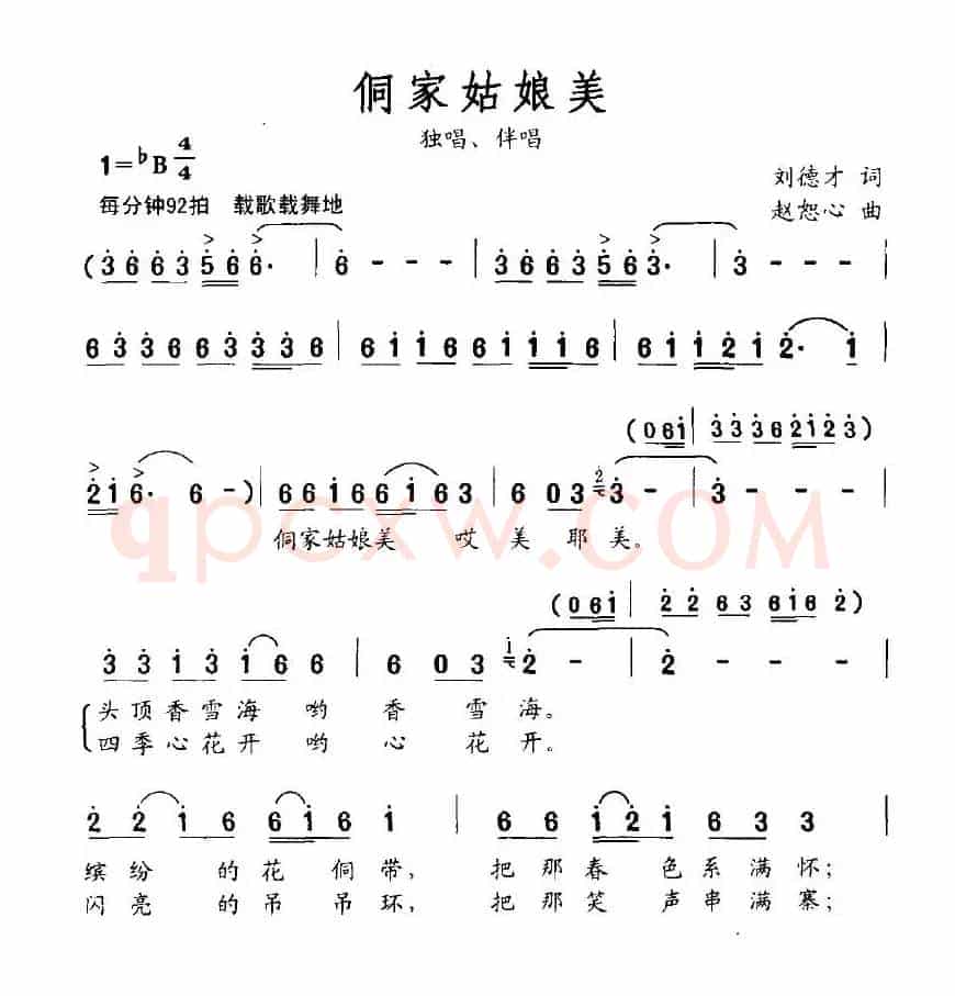 侗家姑娘美