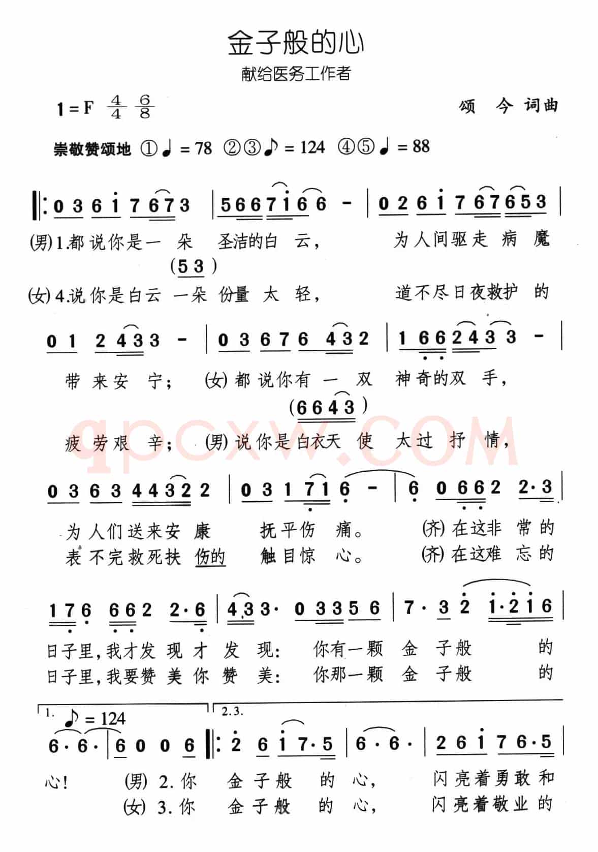 金子般的心