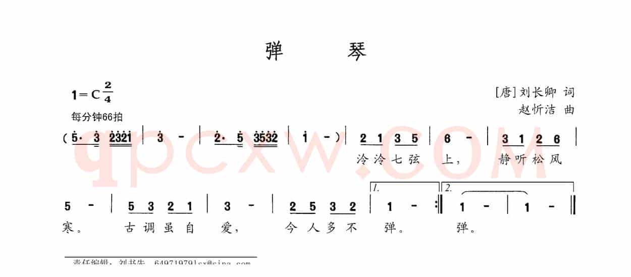 弹琴（[唐]刘长卿词 赵忻洁曲）