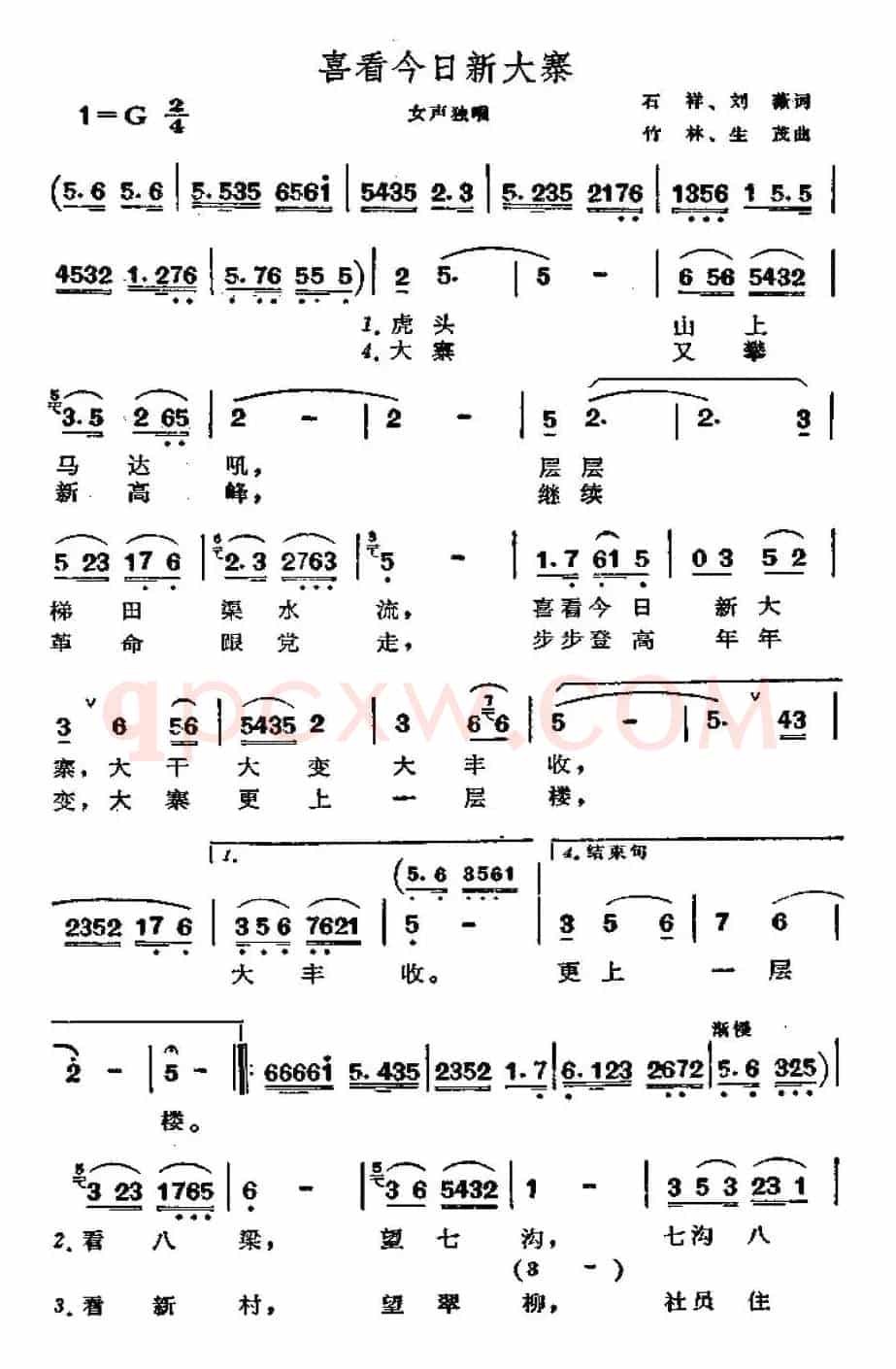 喜看今日新大寨