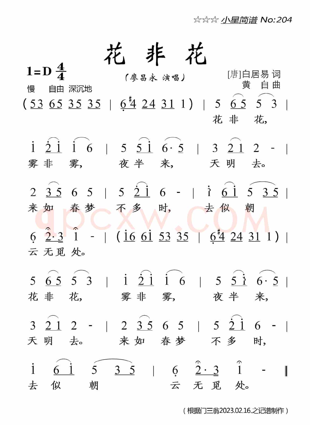 花非花