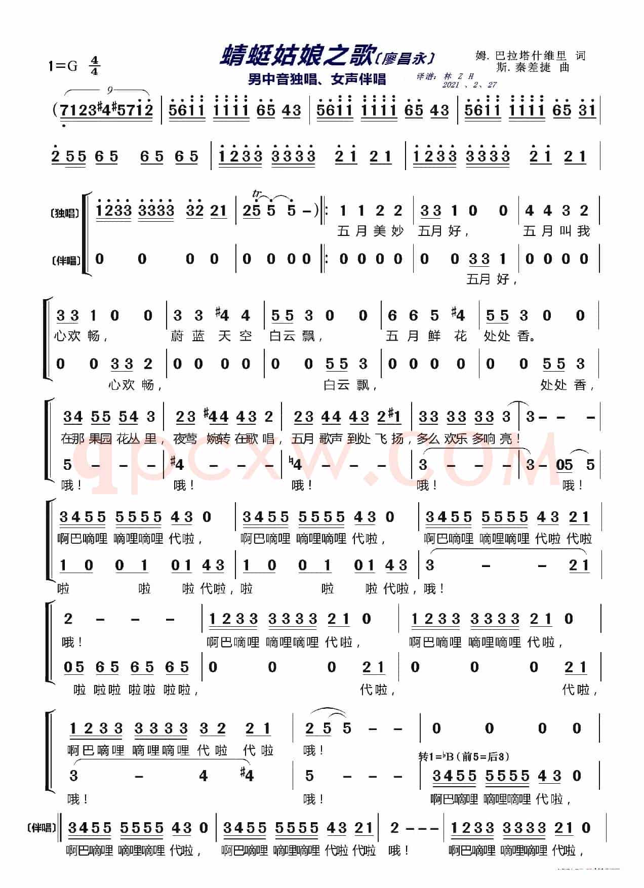 蜻蜓姑娘之歌〔廖昌永〕（男中音独唱、女声伴唱）