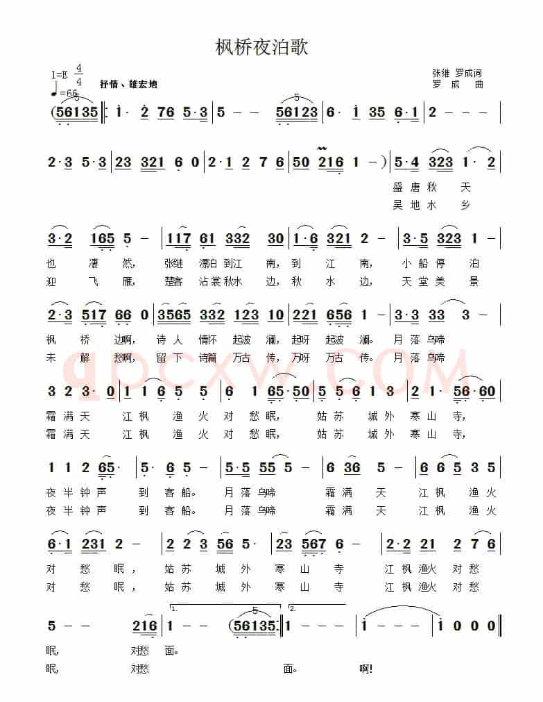 枫桥夜泊歌