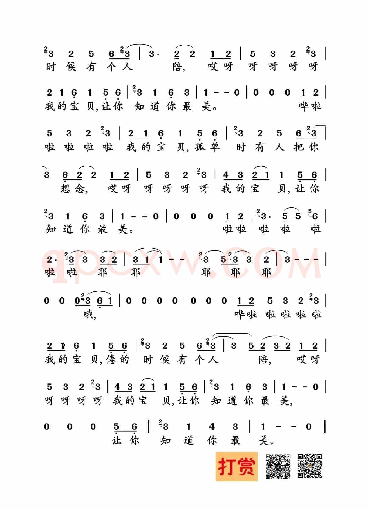 宝贝(张悬词曲)