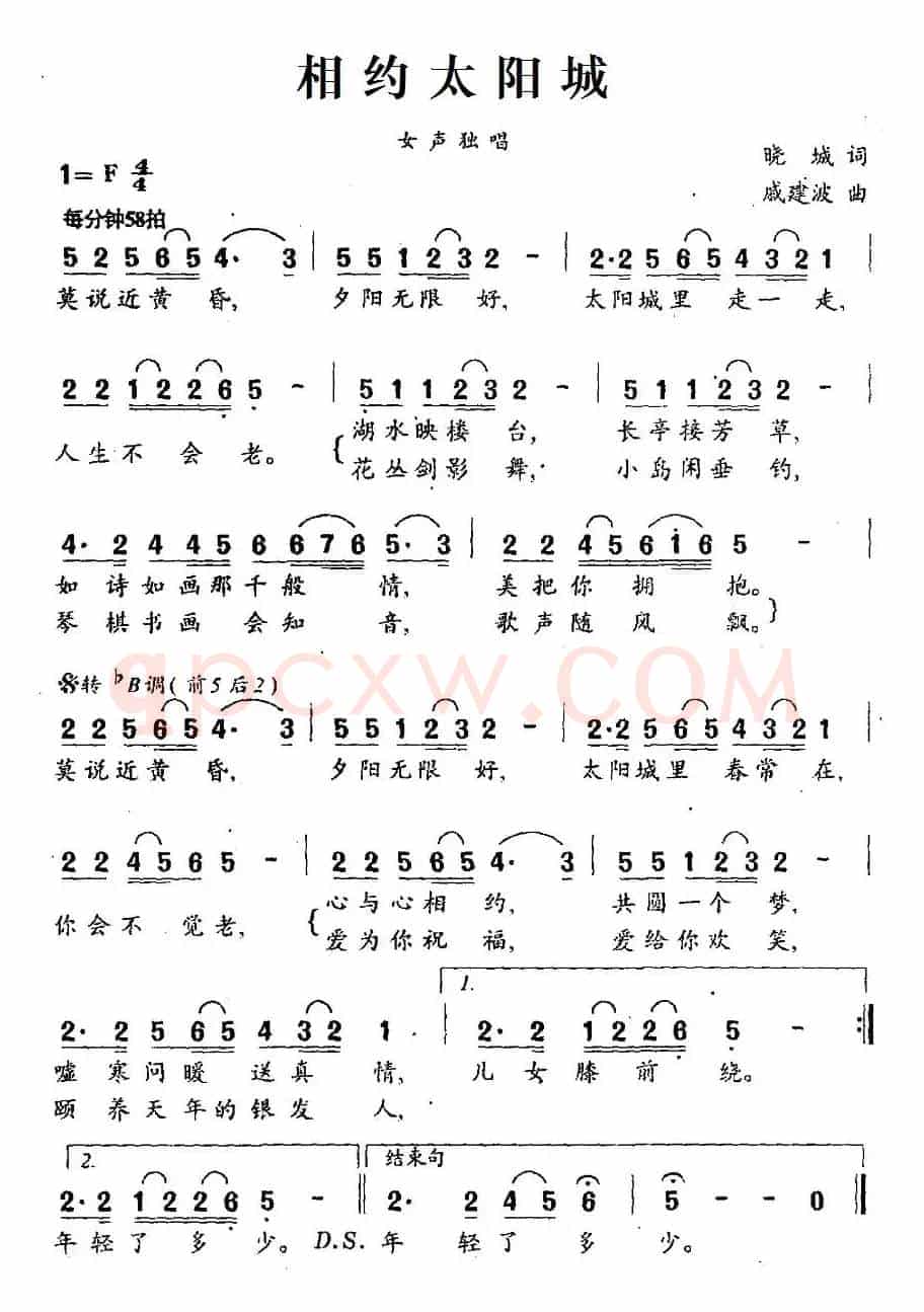 相约太阳城