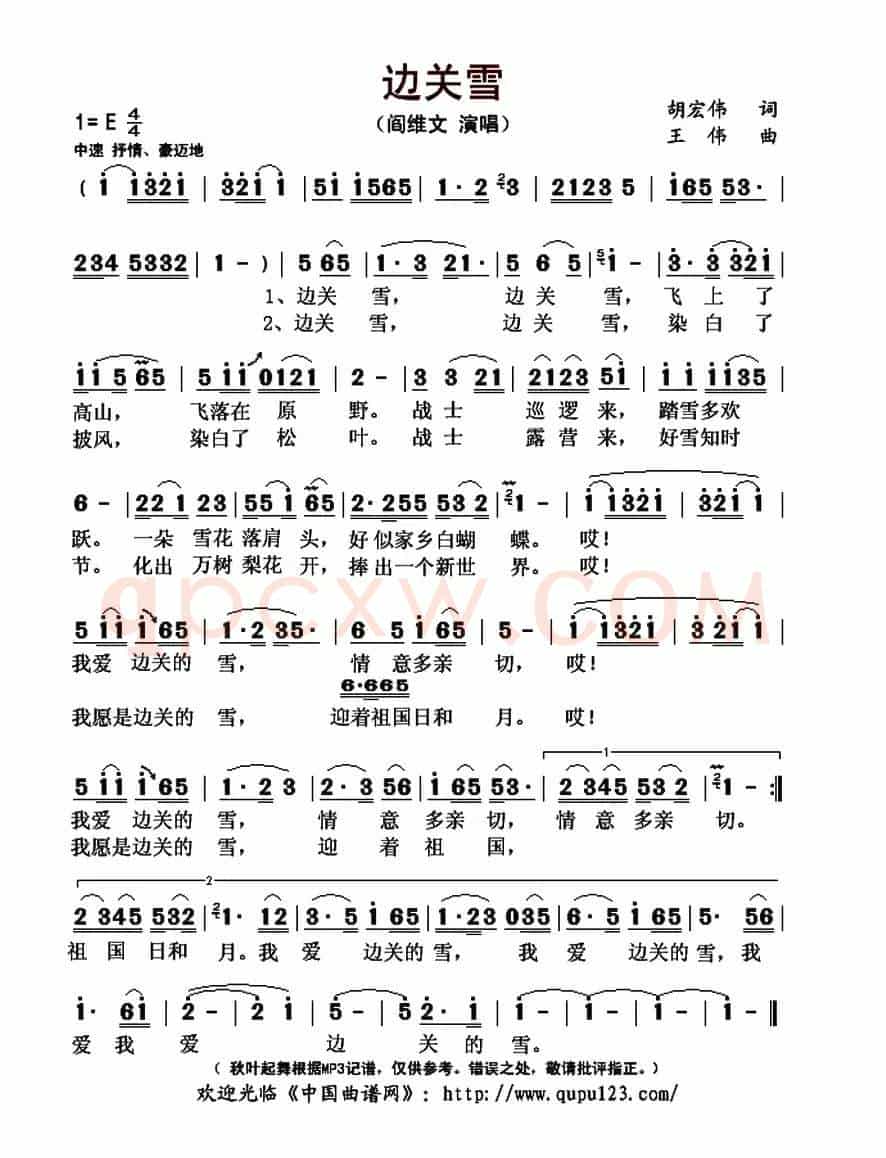 边关雪(胡宏伟词 王伟曲)