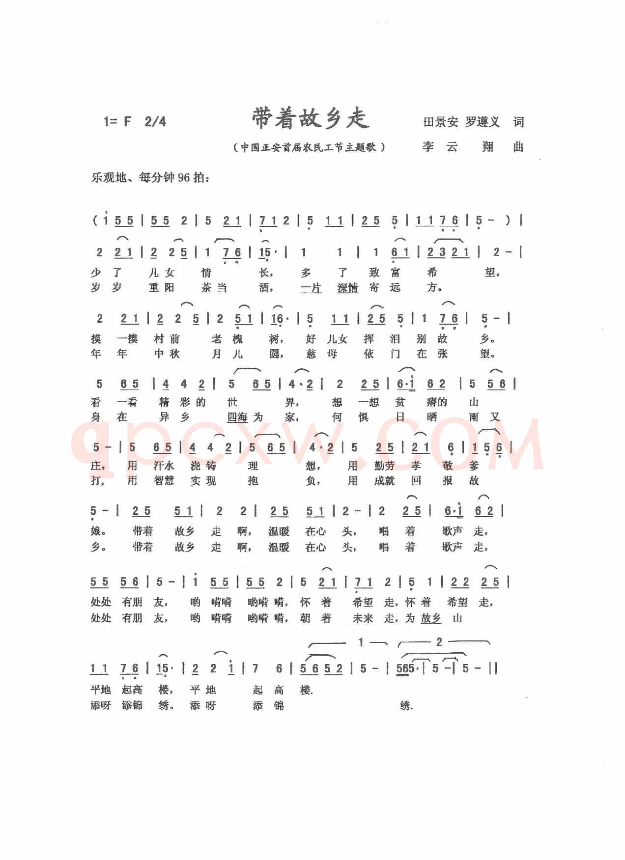带着故乡走(田景安、罗遵义词,李云翔曲)