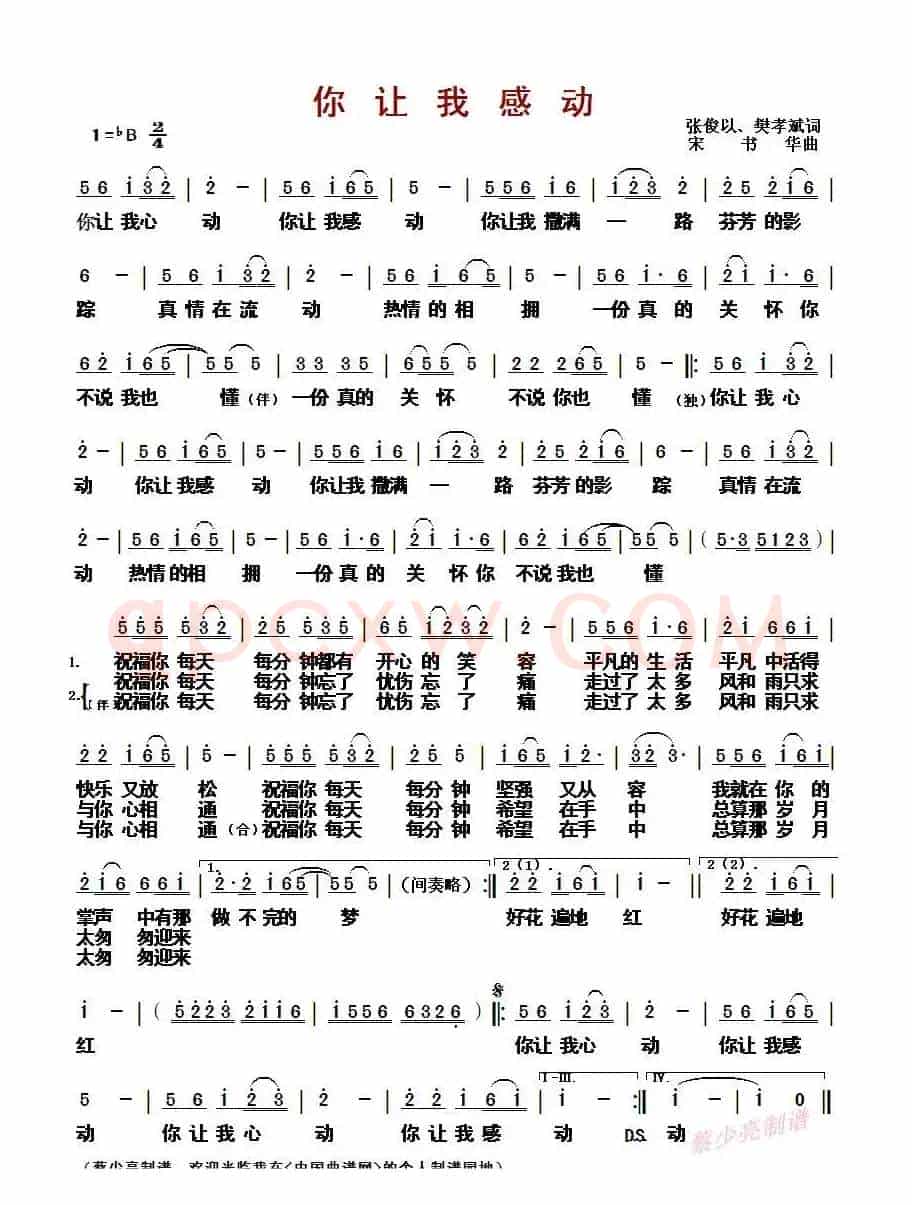 你让我感动(张俊以 樊孝斌词 宋书华曲)
