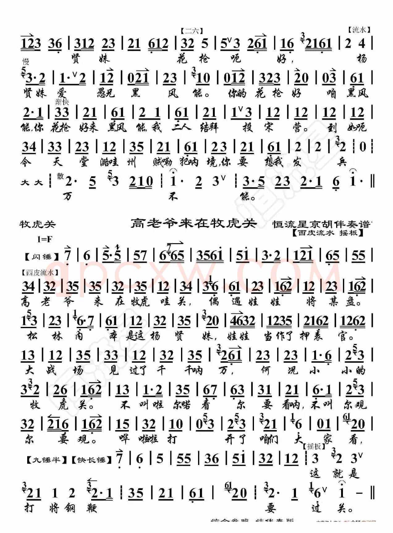 牧虎关·贤妹暂坐雅致厅（京胡伴奏谱）