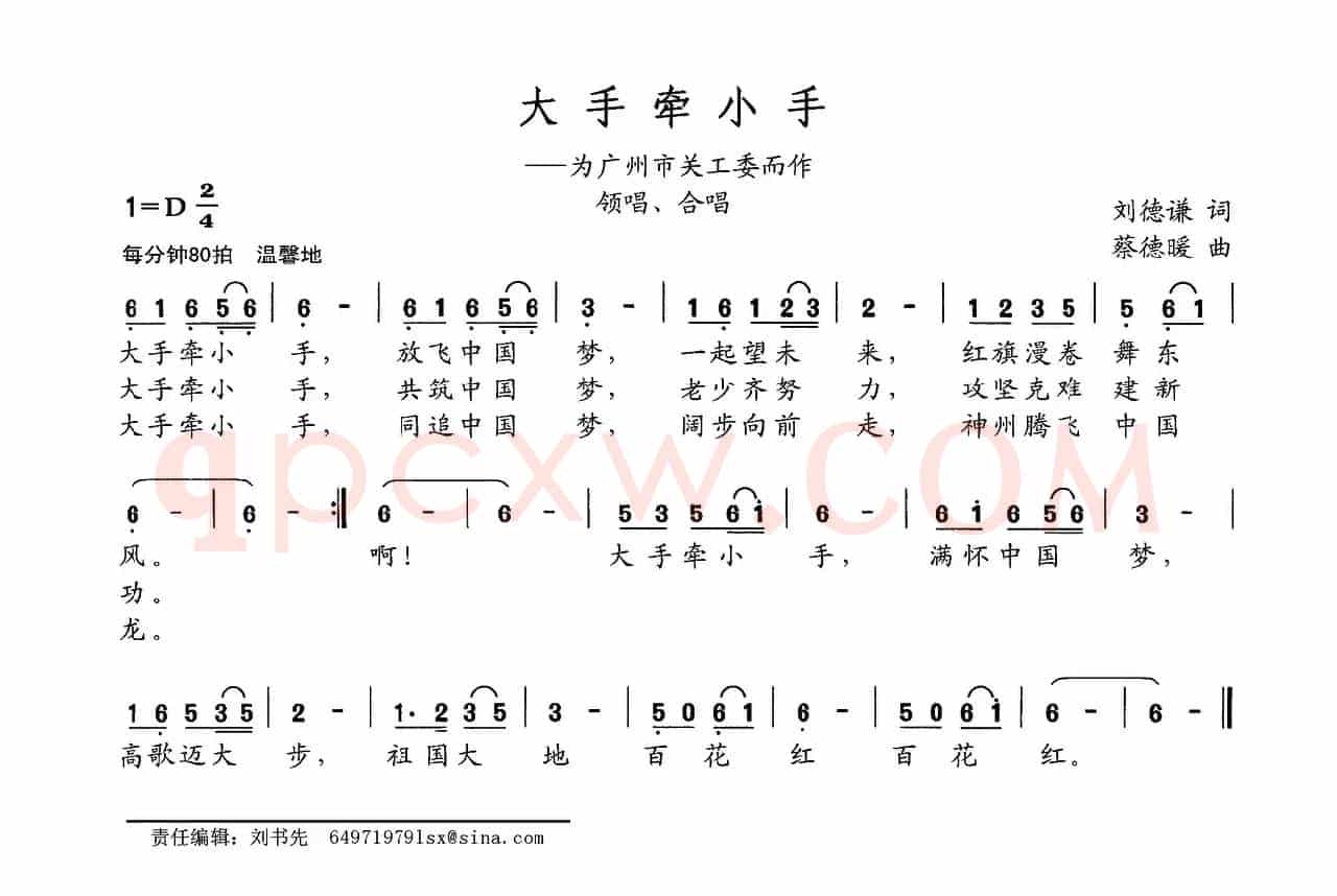 大手牵小手（为广州市关工委而作）