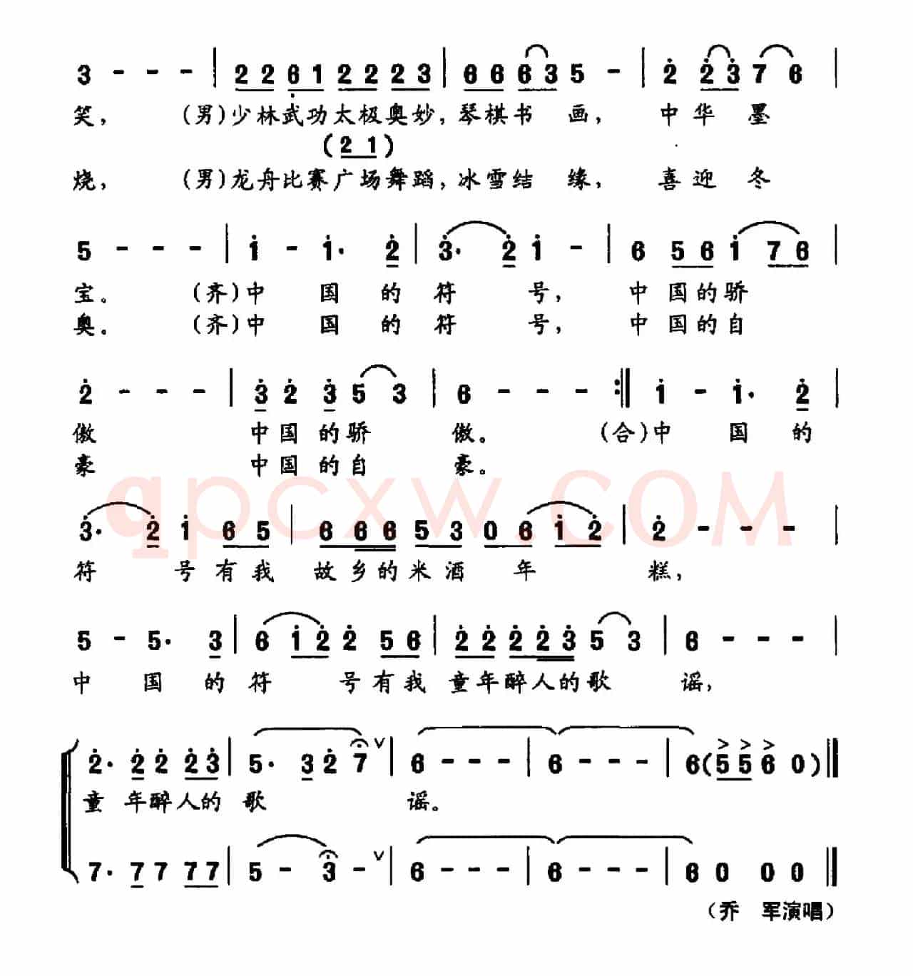 中国符号（王东明词 陈涤非曲）