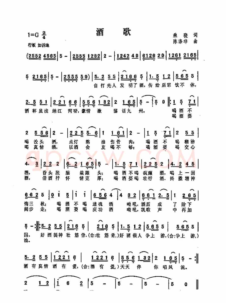 酒歌（孙子伦词 陈涤非曲）