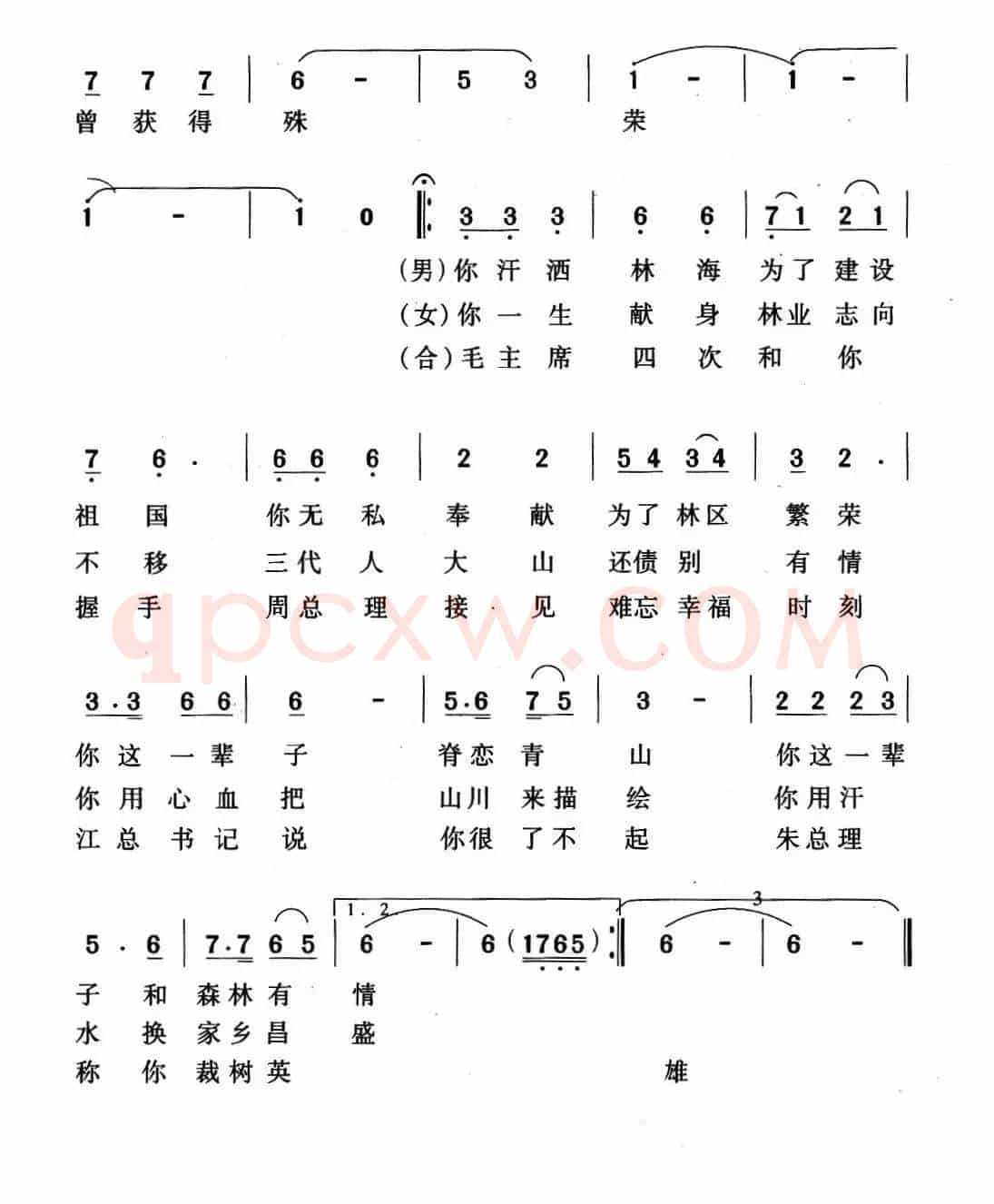 小兴安岭愚公——马永顺