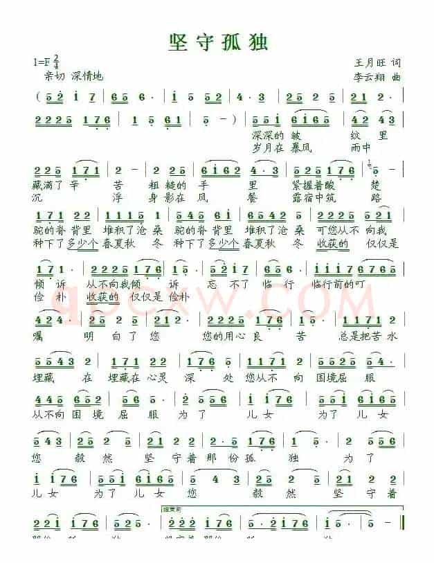 坚守孤独（王月旺词 李云翔曲）