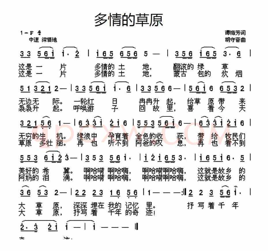 多情的草原（谭梅芳词 胡守奋曲）