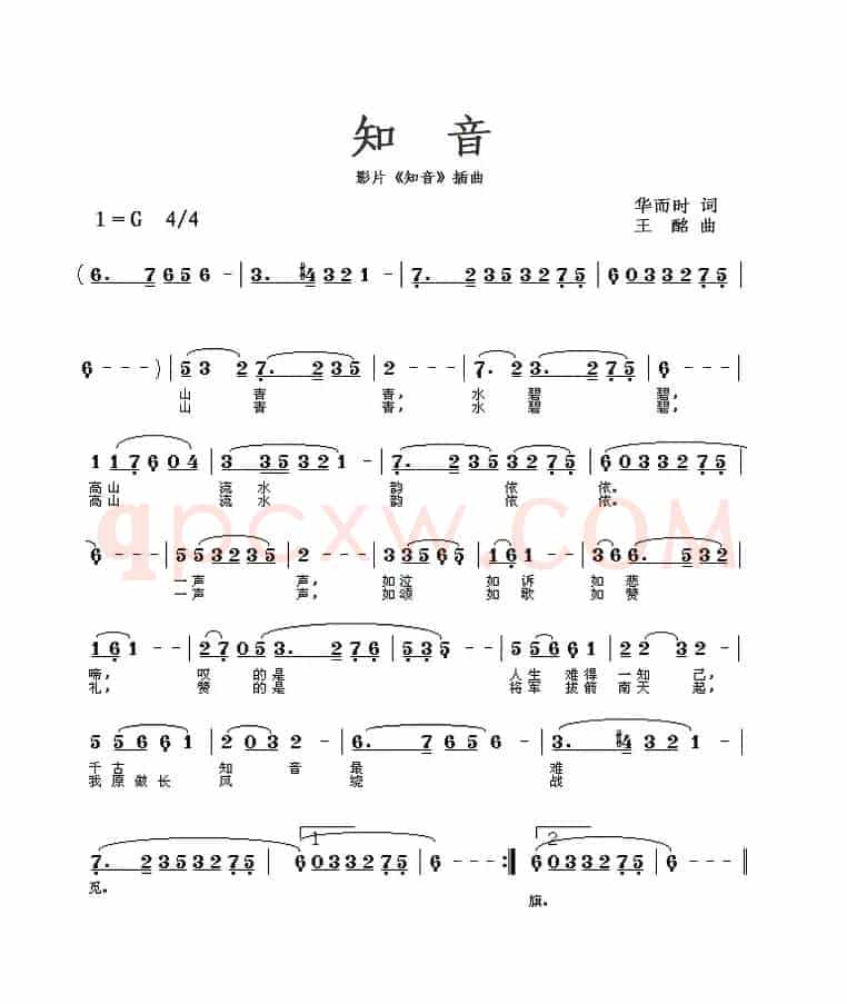 知音(同名电影插曲)