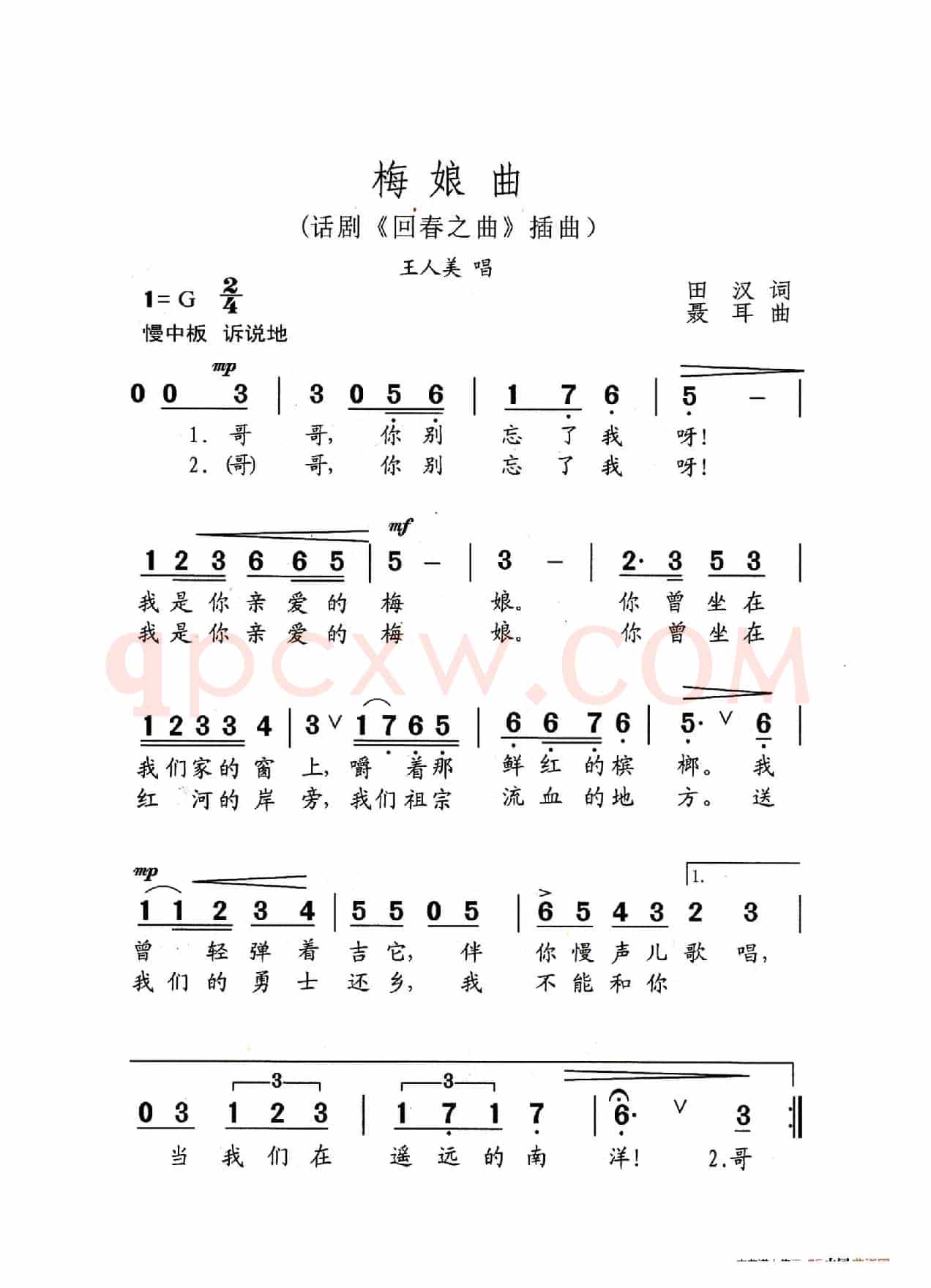 梅娘曲（老人适用）